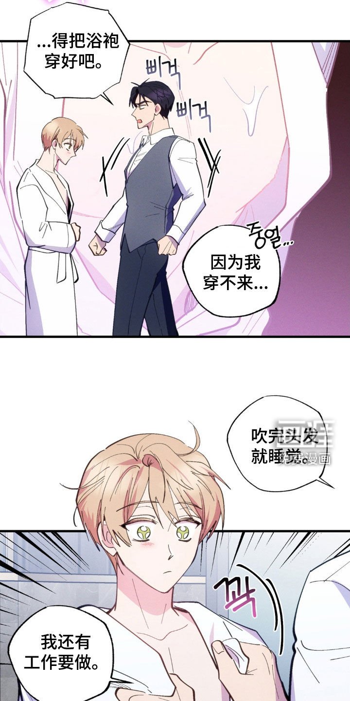 第56章：【第二季】老实睡觉