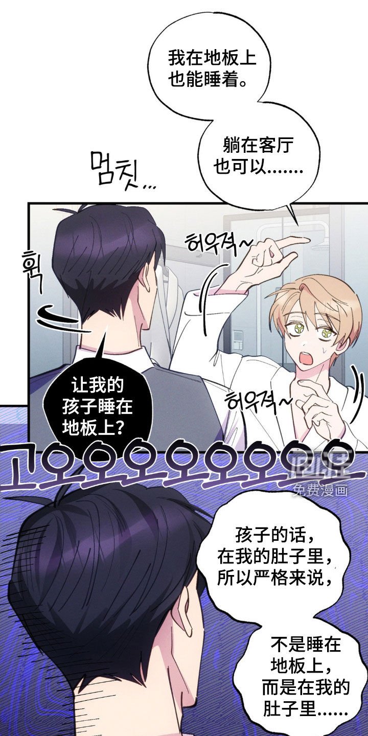第56章：【第二季】老实睡觉