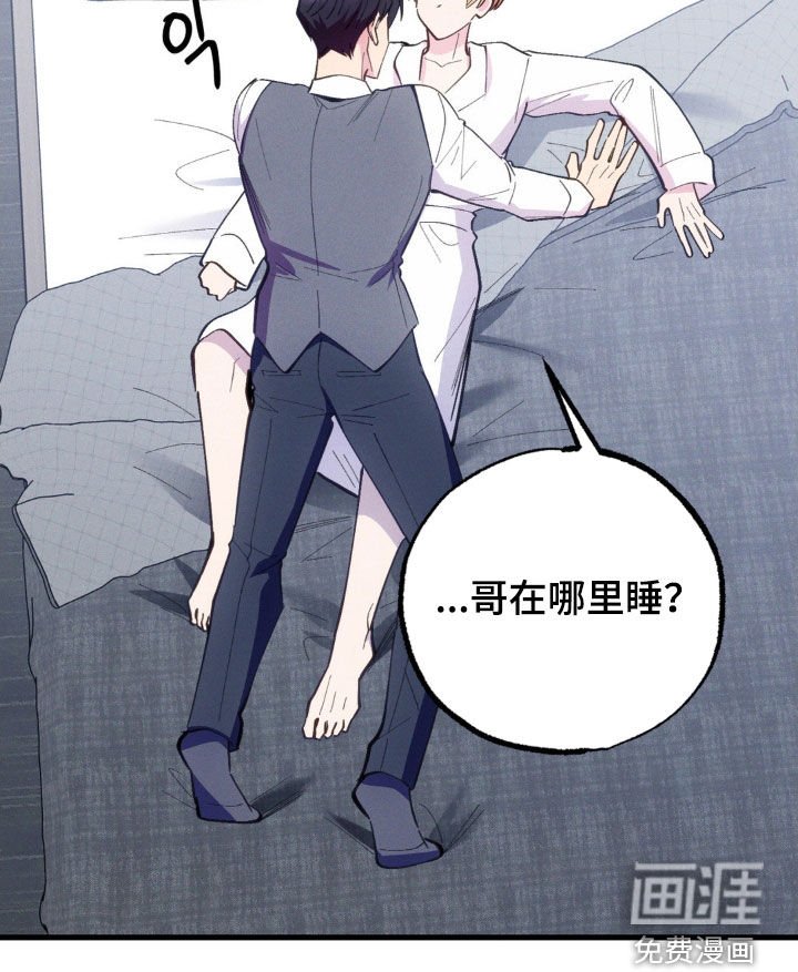 第56章：【第二季】老实睡觉