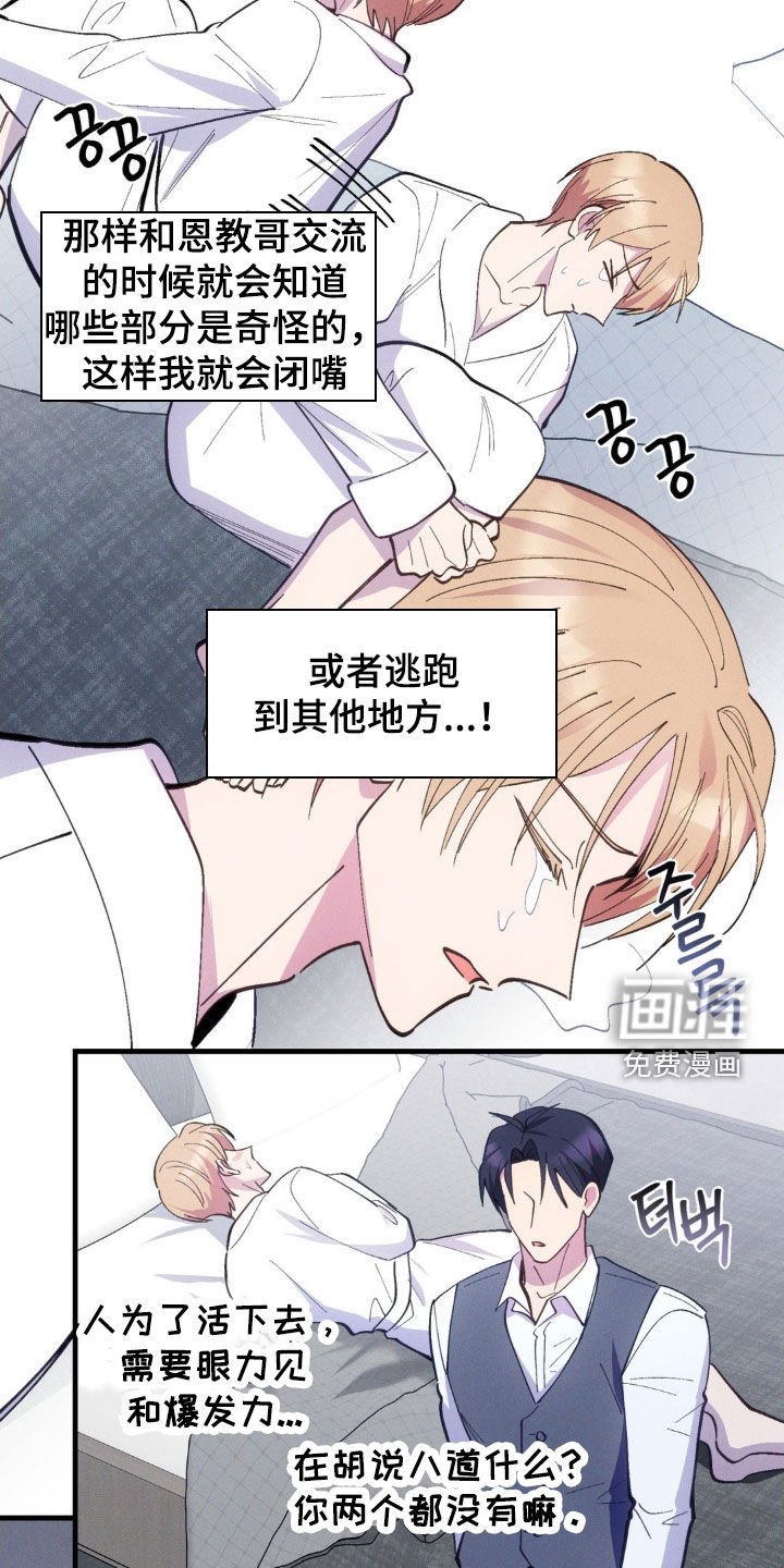 第57章：【第二季】睡得真香