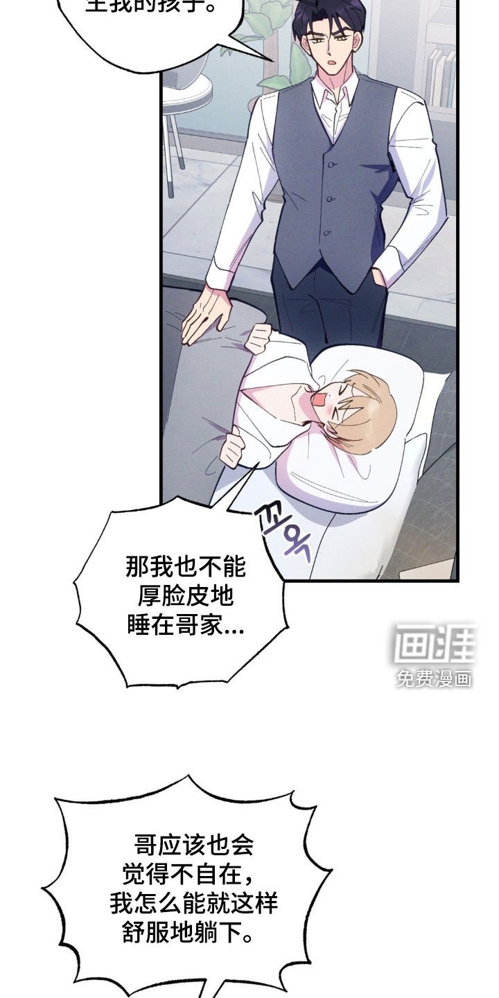 第57章：【第二季】睡得真香