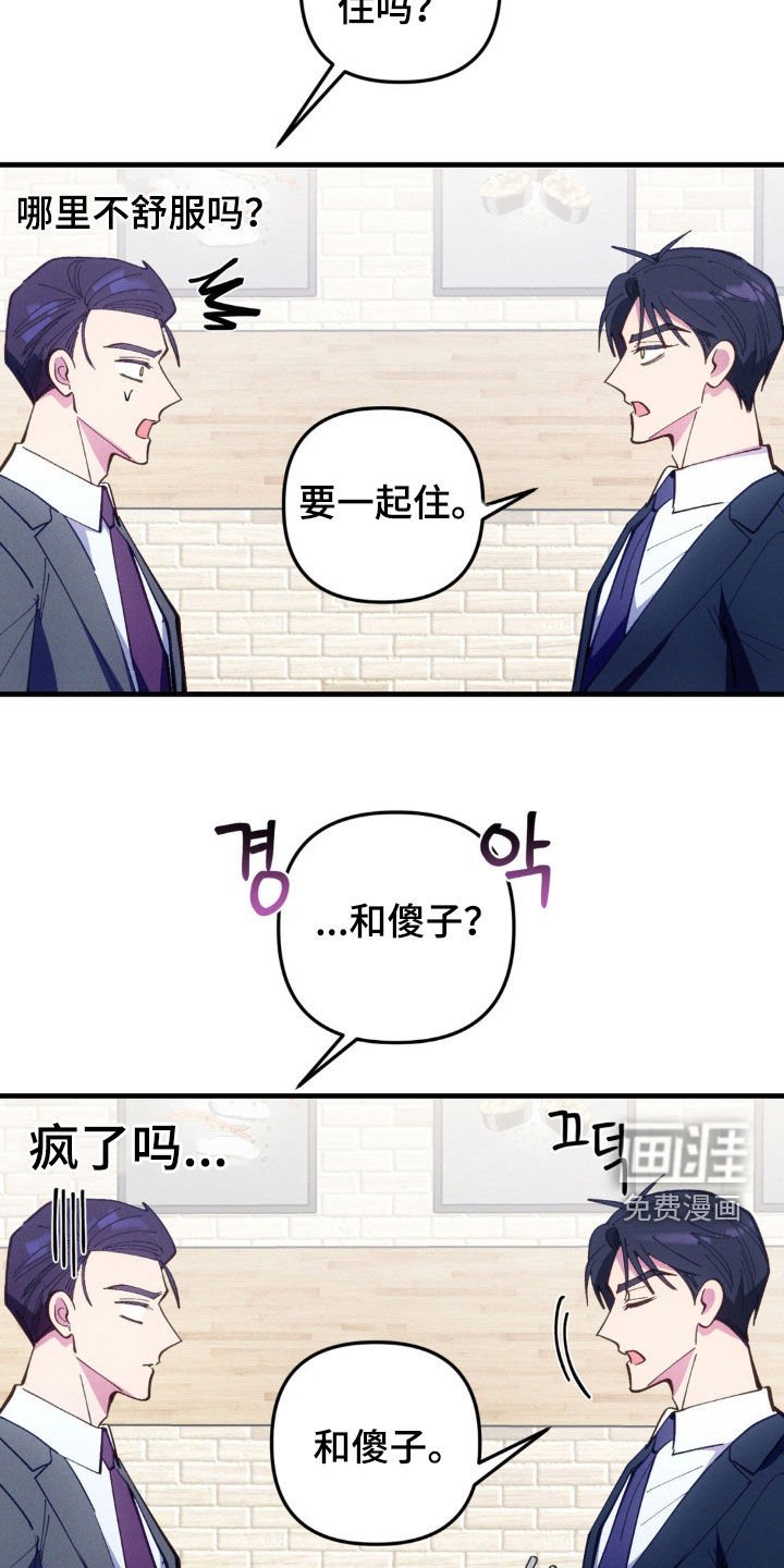 第61章：【第二季】 不要叫他傻子