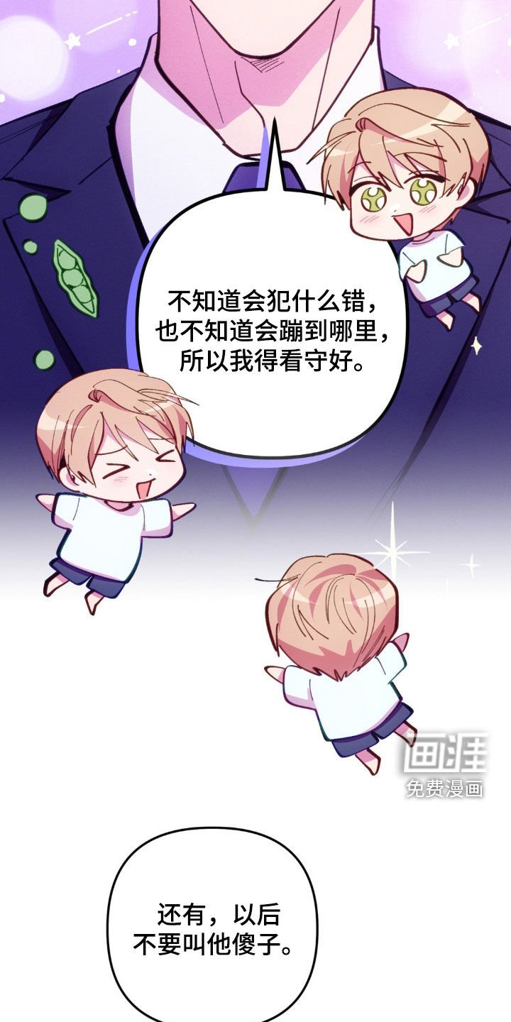 第61章：【第二季】 不要叫他傻子
