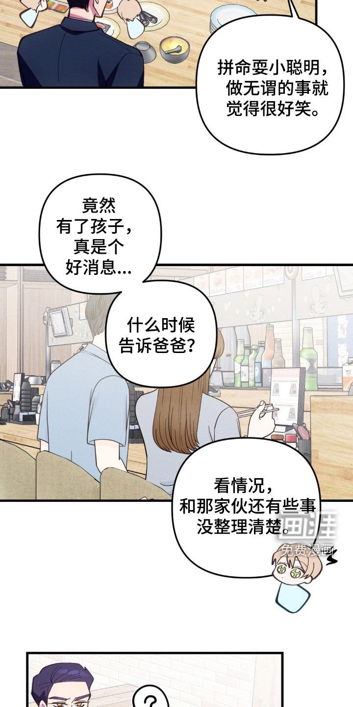 第61章：【第二季】 不要叫他傻子