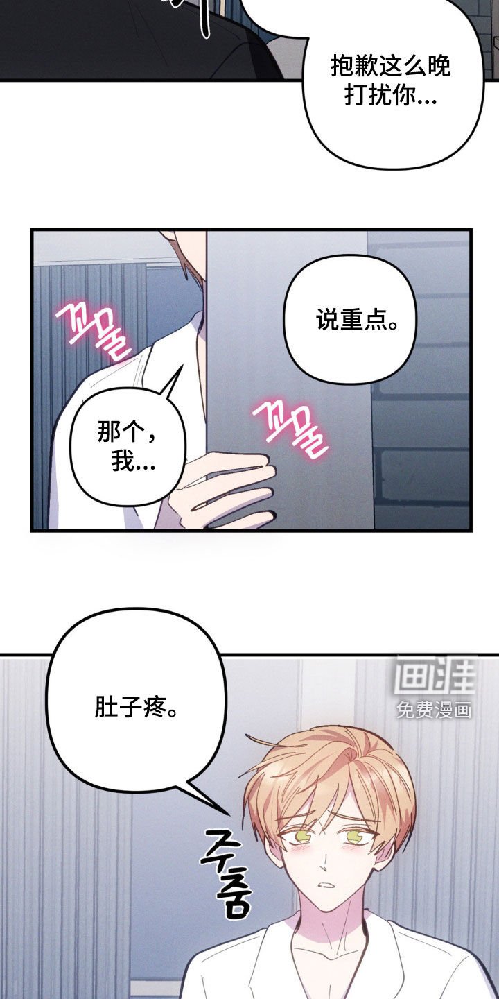 第64章：【第二季】肚子疼