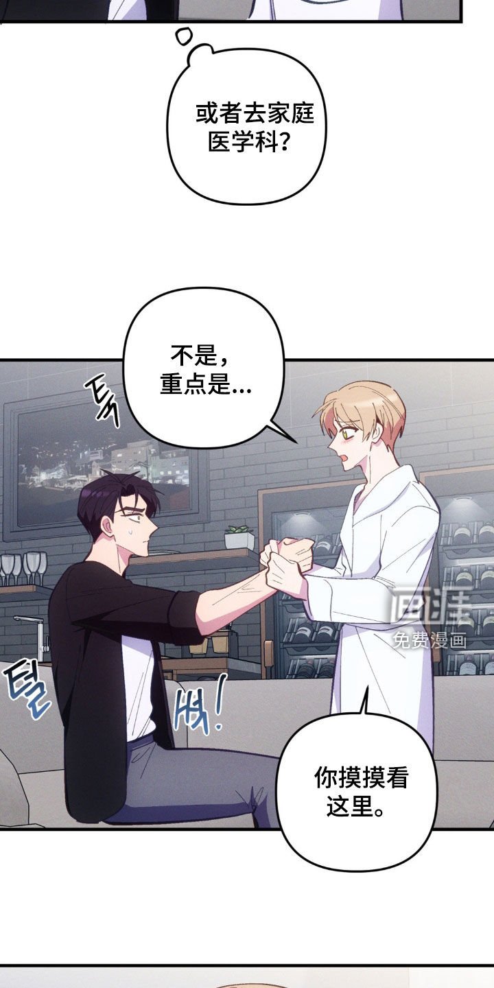第64章：【第二季】肚子疼