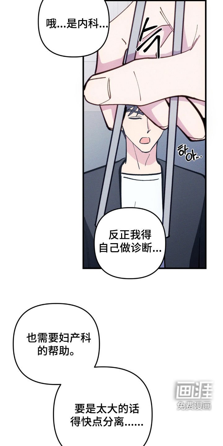 第65章：【第二季】得去医院