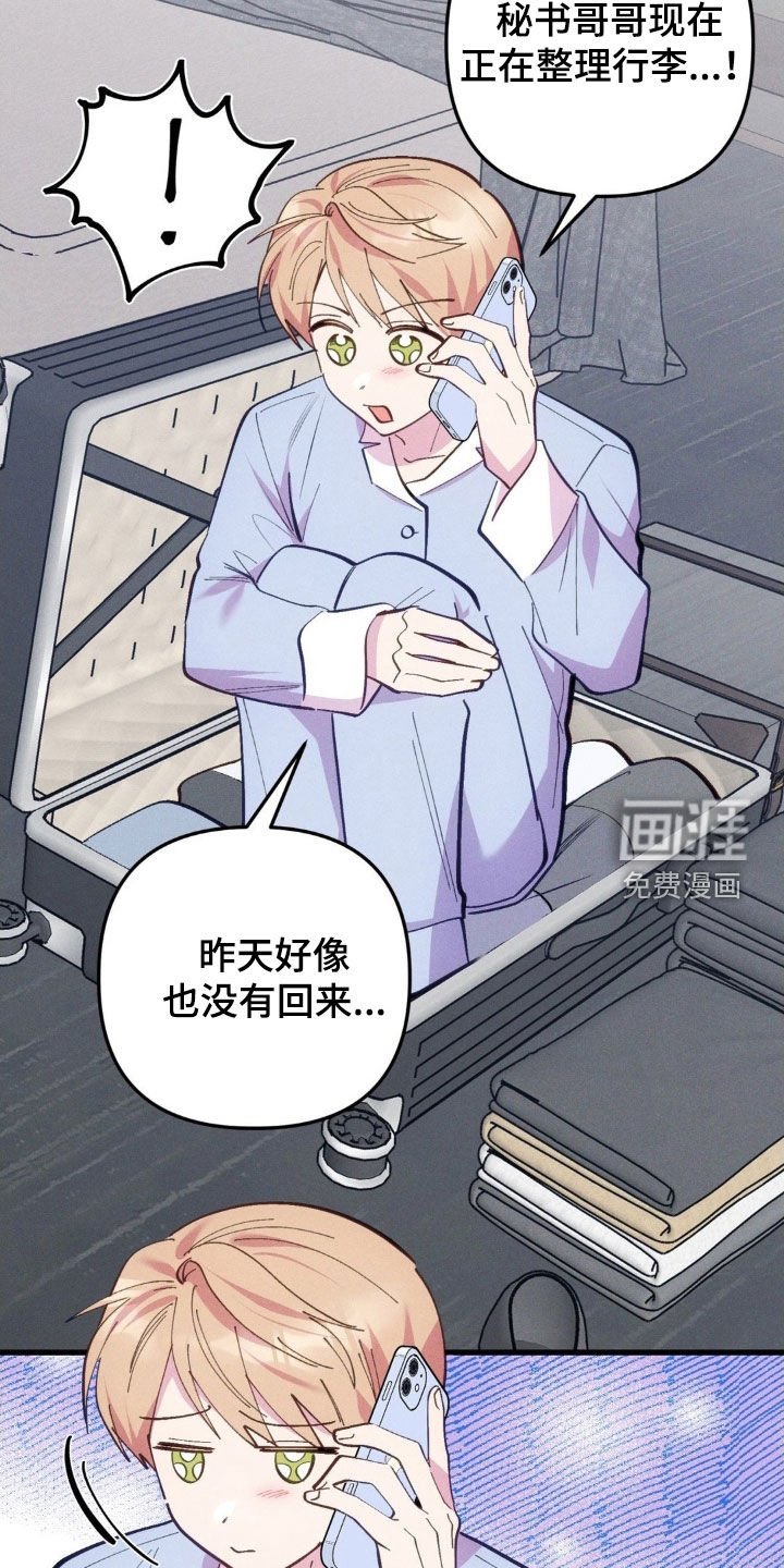 第69章：【第二季】你确定吗？