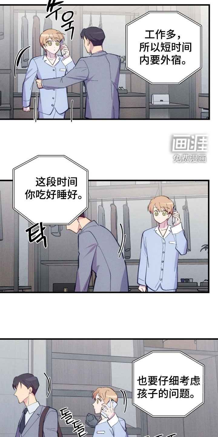 第69章：【第二季】你确定吗？