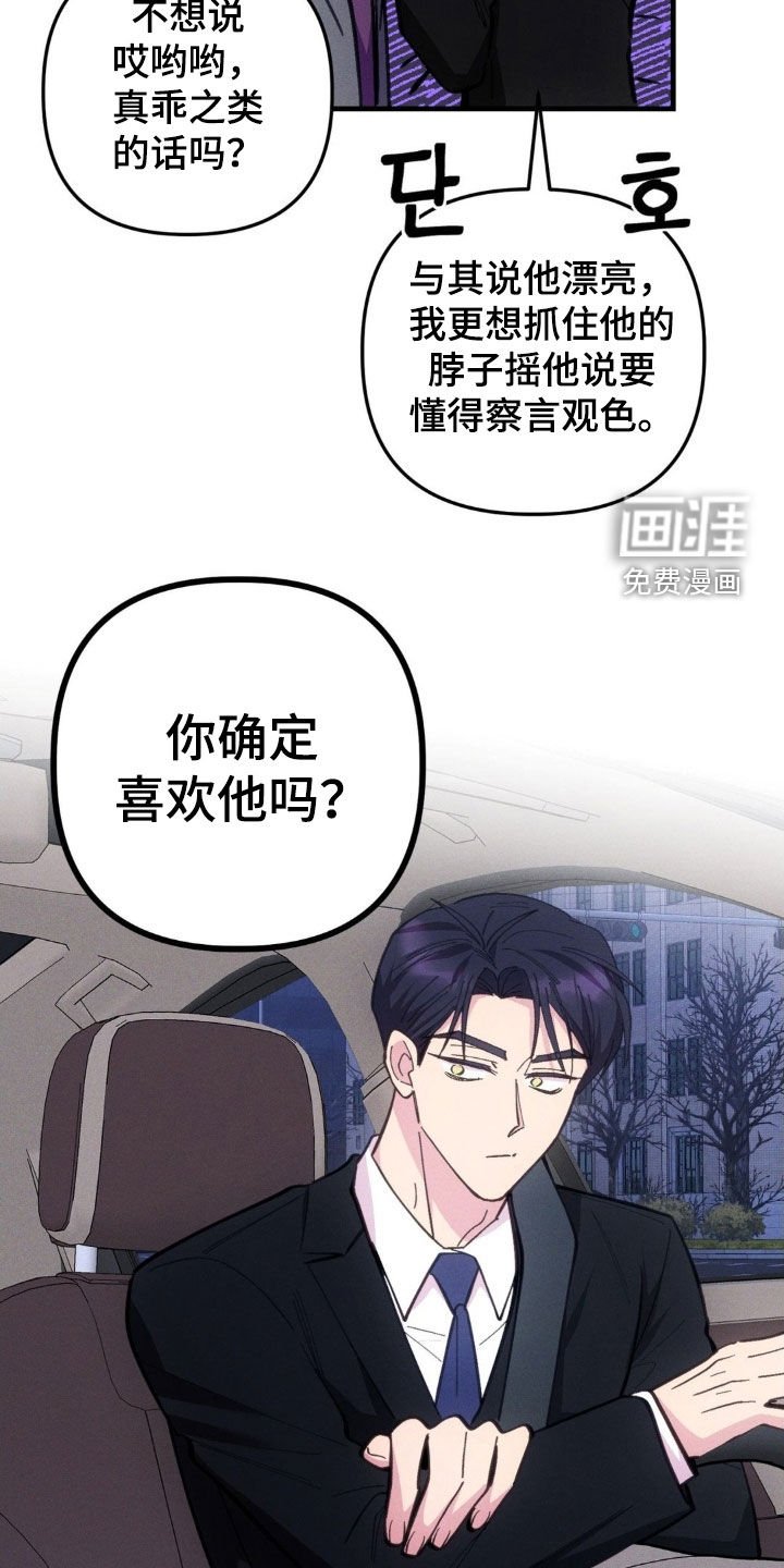 第69章：【第二季】你确定吗？