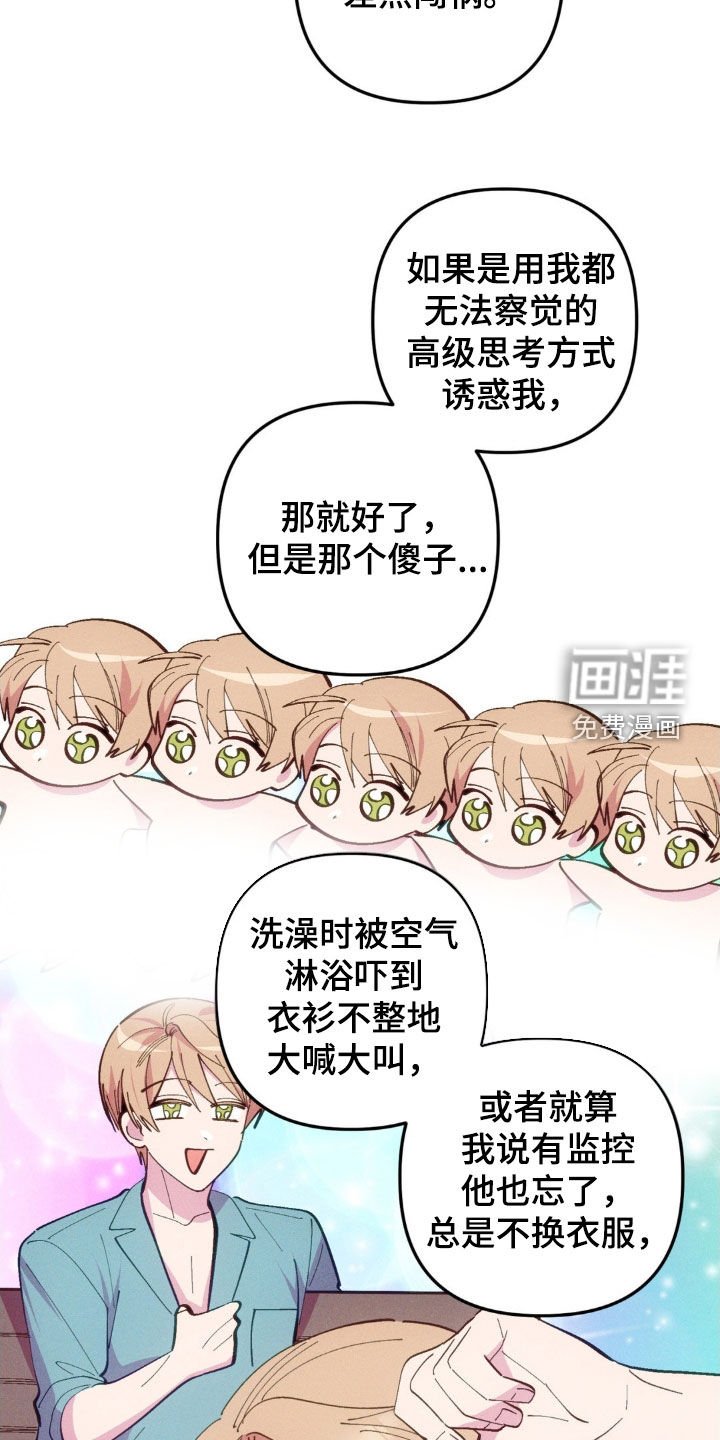 第70章：【第二季】是在考验我吗