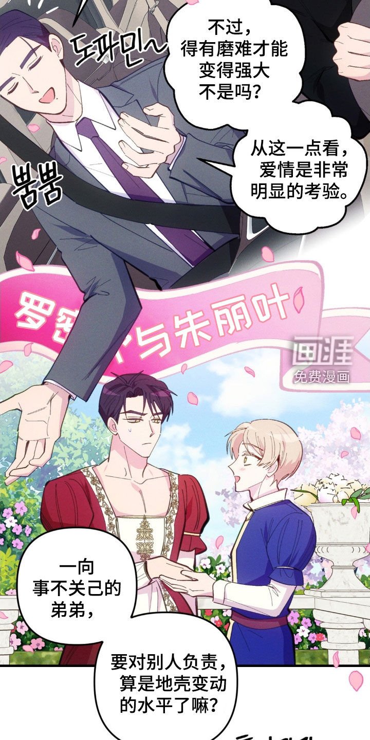第70章：【第二季】是在考验我吗