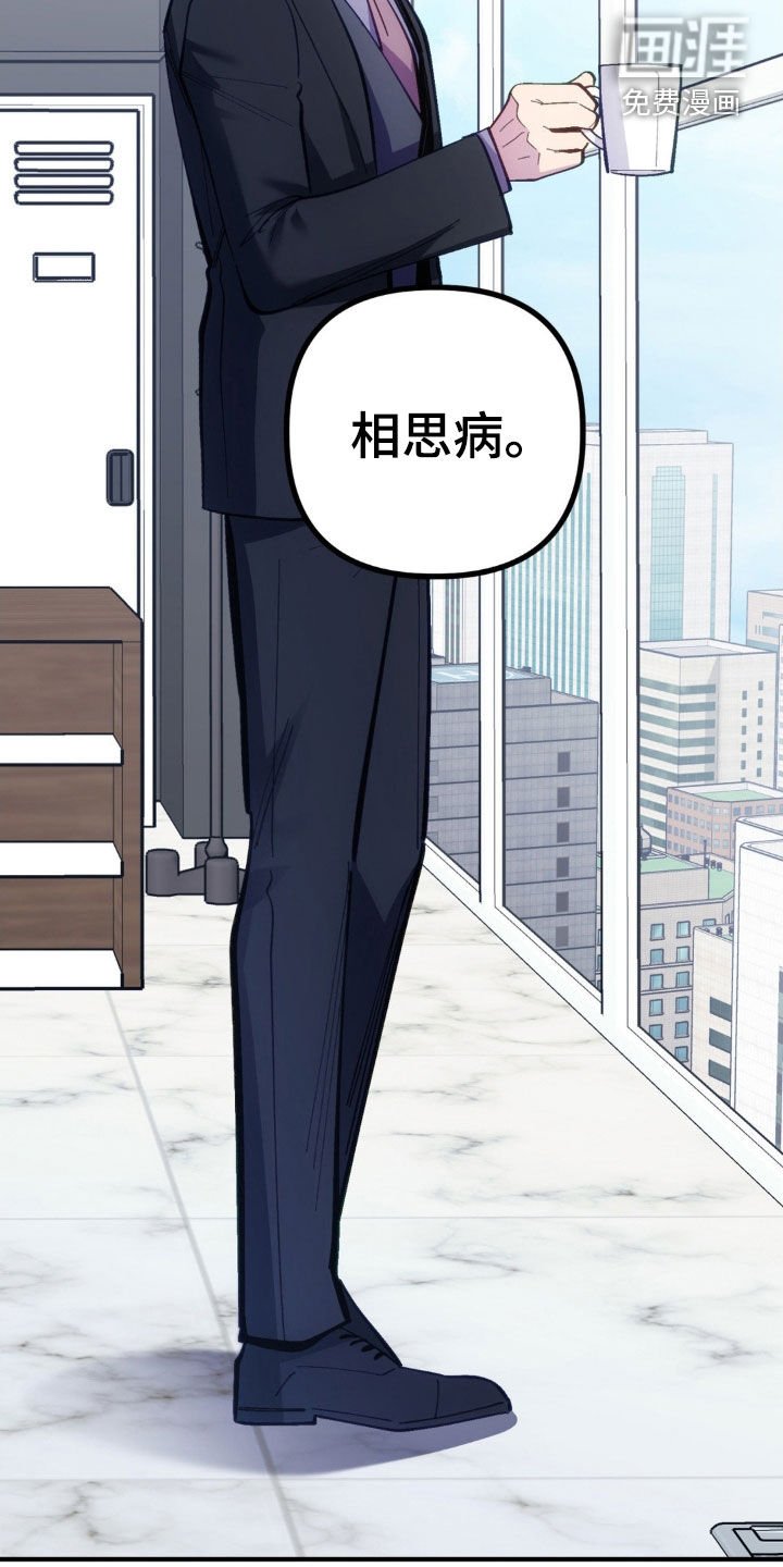 第74章：【第二季】相思病