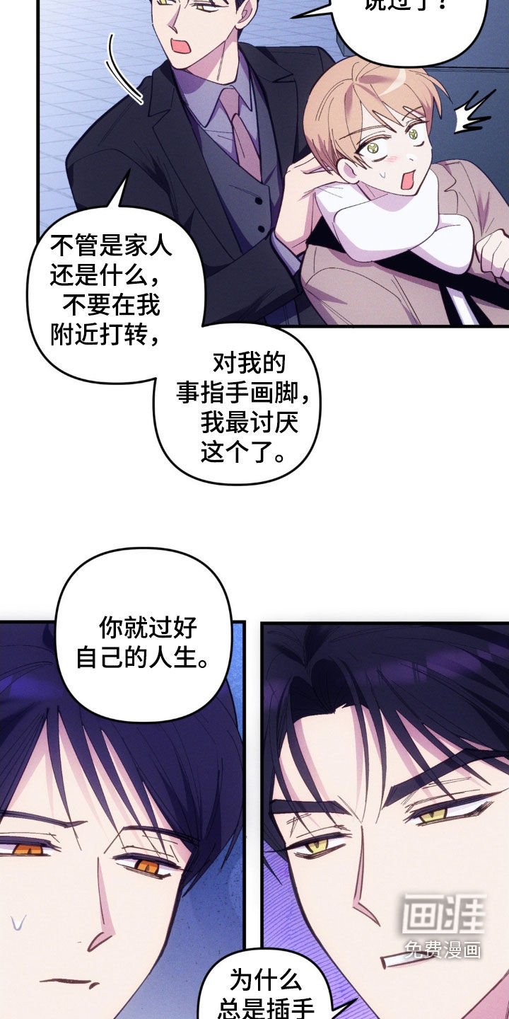 第76章：【第二季】因为我不爽
