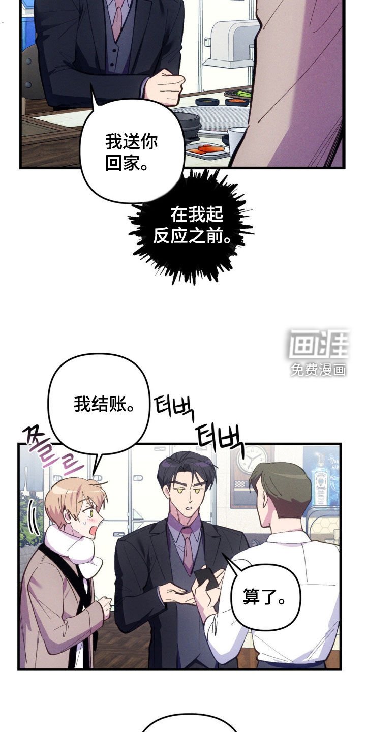 第77章：【第二季】不能下手