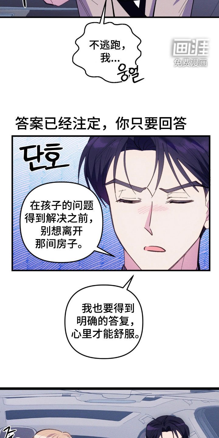 第77章：【第二季】不能下手