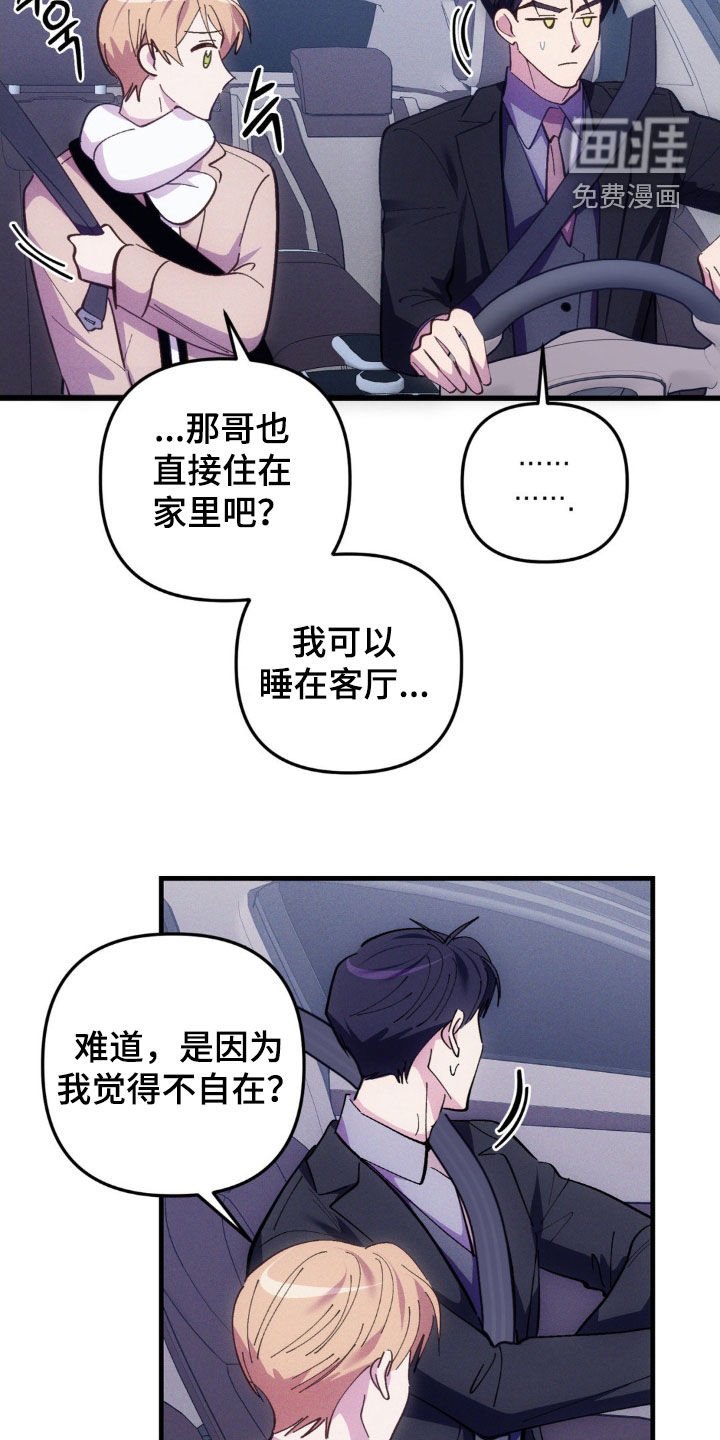 第77章：【第二季】不能下手