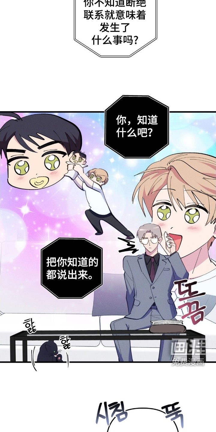 第79章：【第二季】不要多管闲事