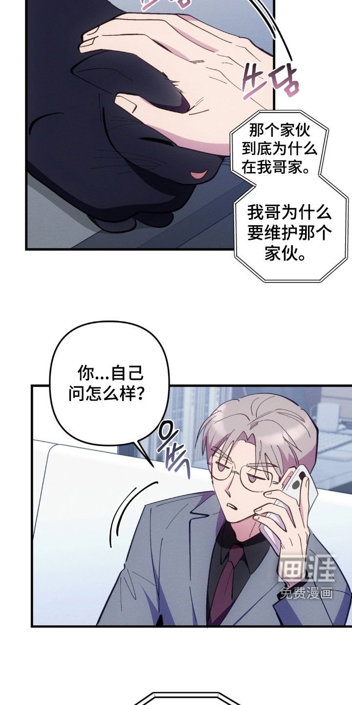 第79章：【第二季】不要多管闲事