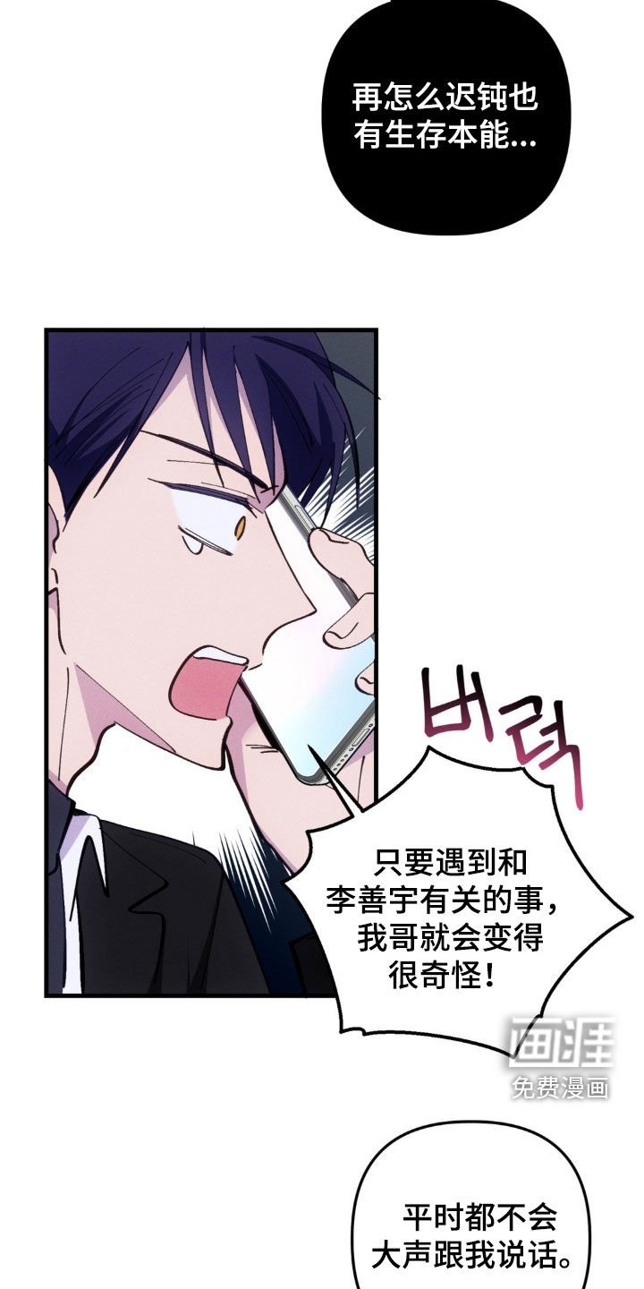 第79章：【第二季】不要多管闲事