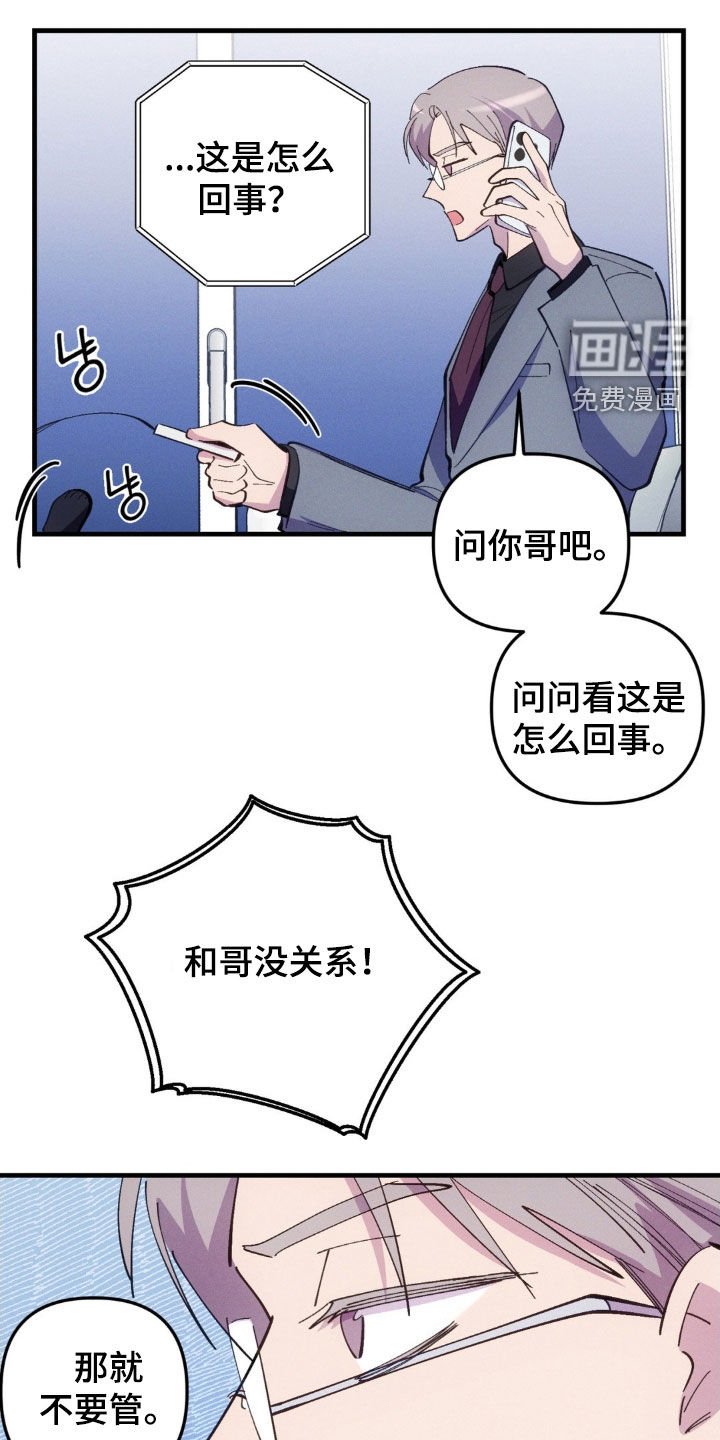 第79章：【第二季】不要多管闲事