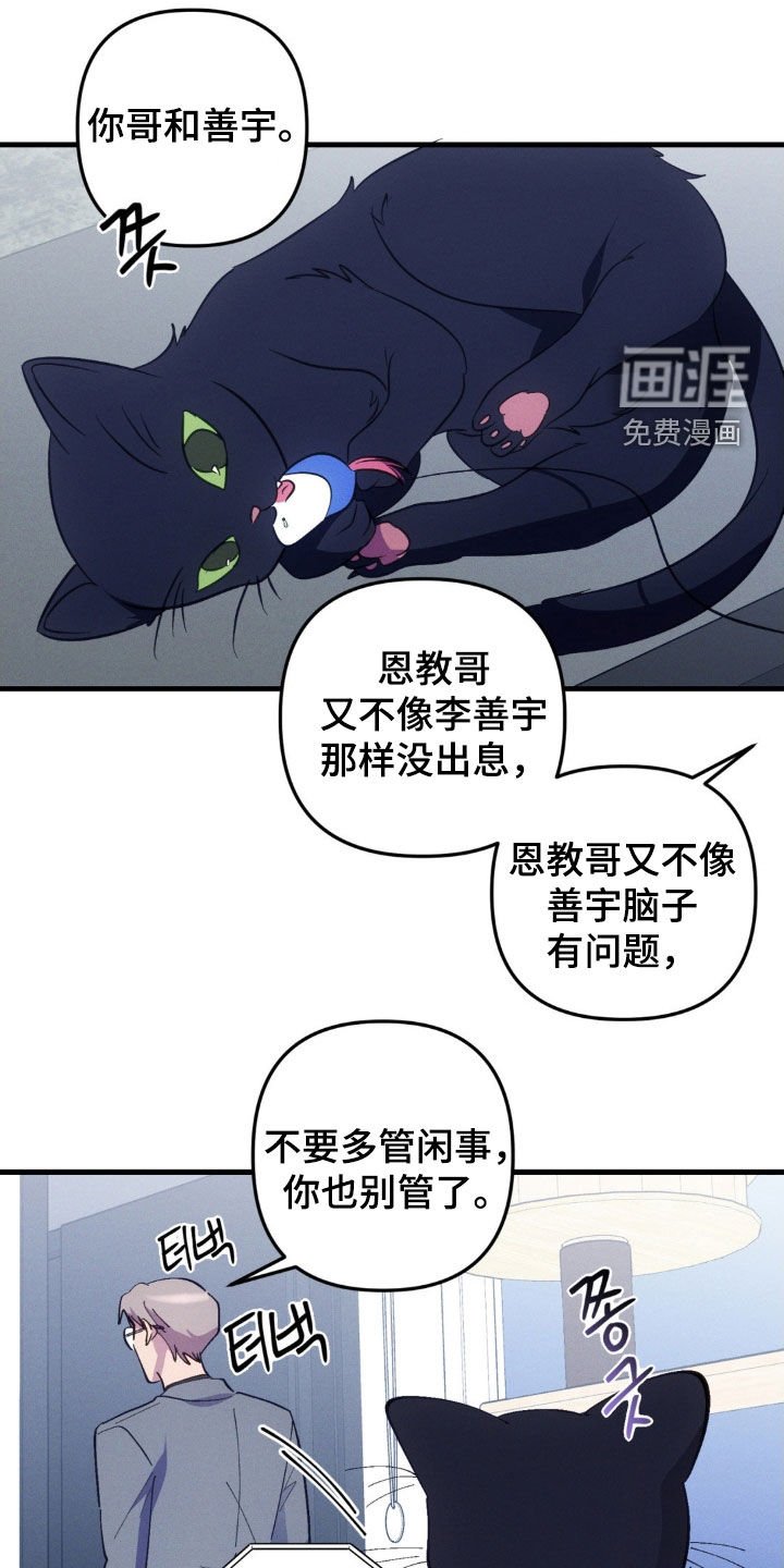第79章：【第二季】不要多管闲事