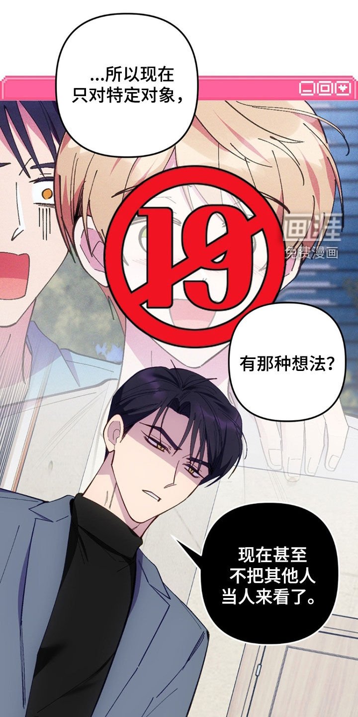 第81章：【第二季】自尊心作祟