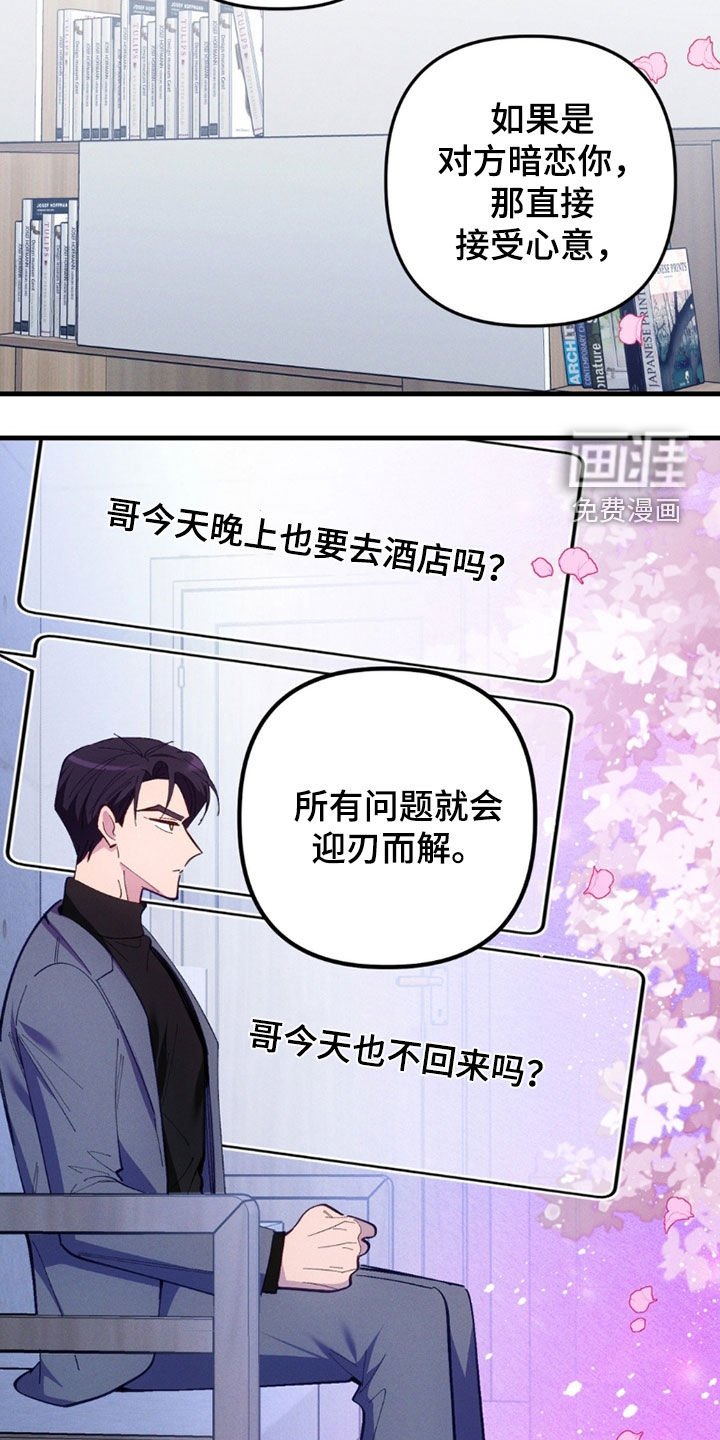第81章：【第二季】自尊心作祟