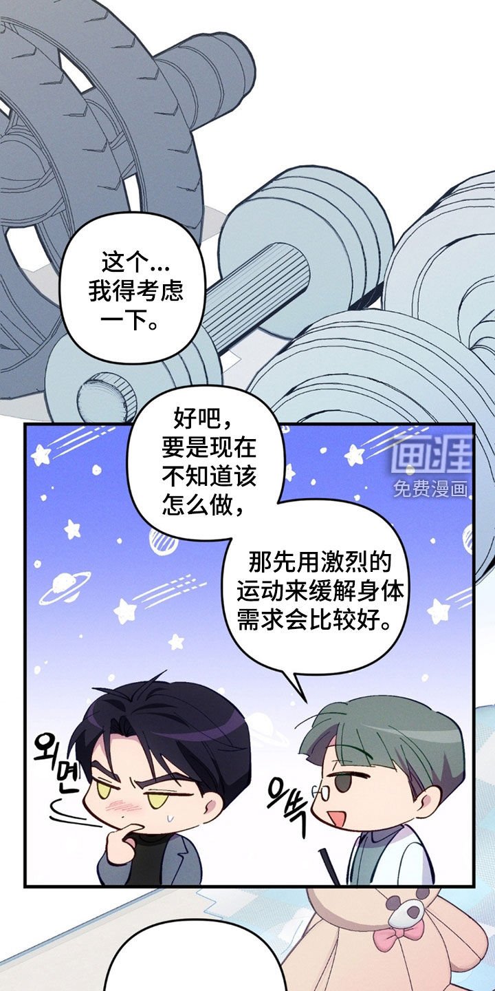 第81章：【第二季】自尊心作祟
