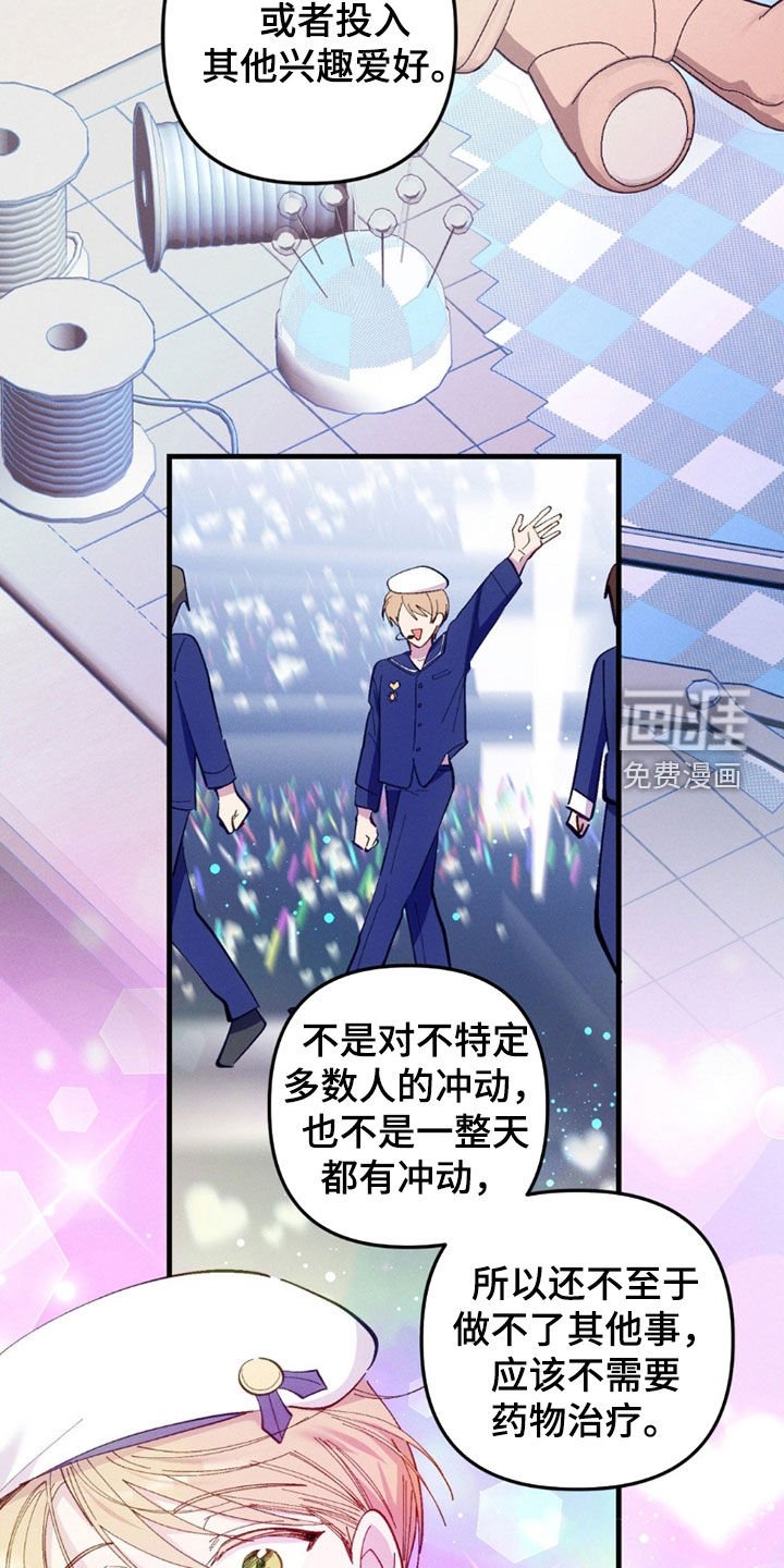 第81章：【第二季】自尊心作祟