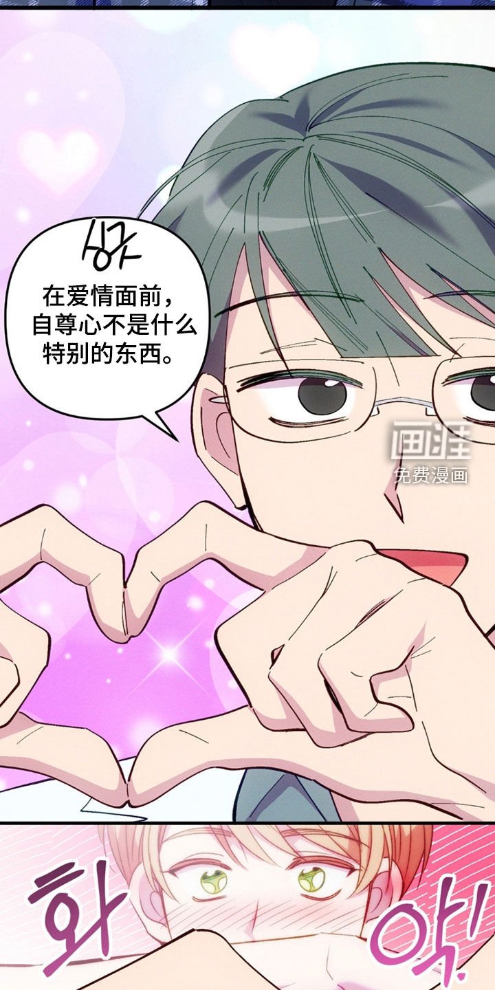第81章：【第二季】自尊心作祟