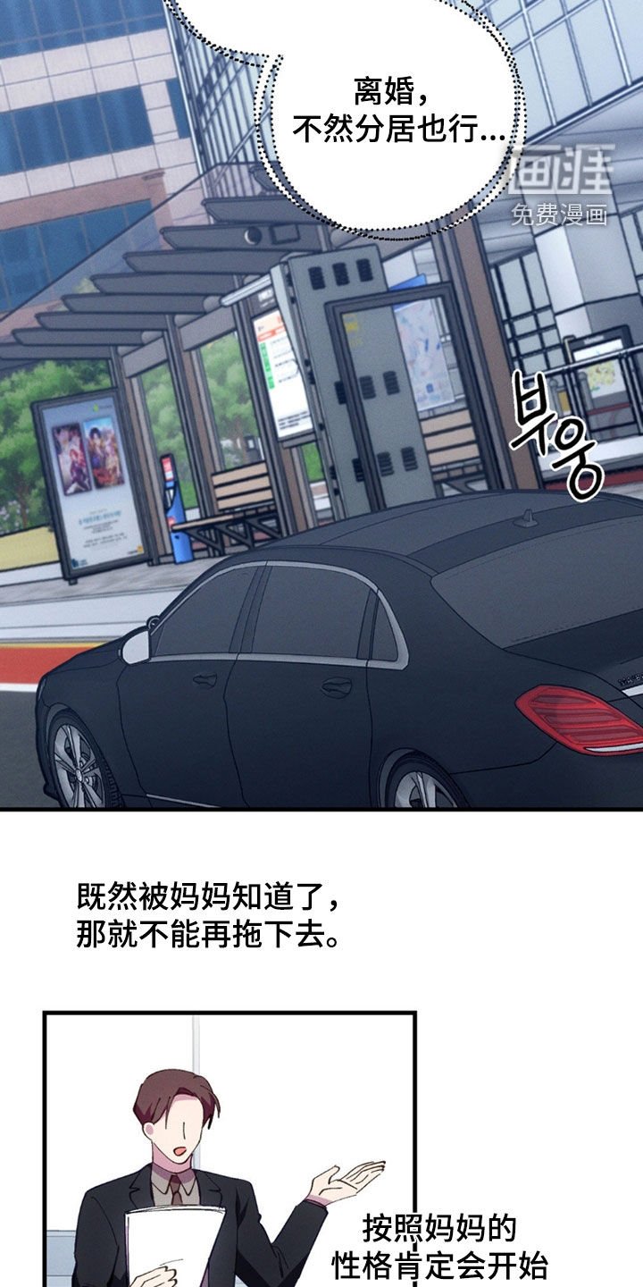 第82章：【第二季】不能再拖下去