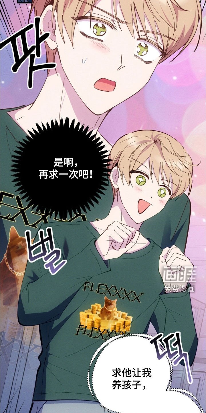 第83章：【第二季】再求一次