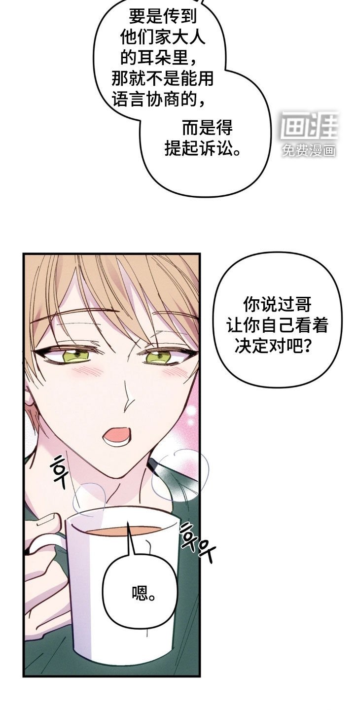 第84章：【第二季】清醒点听我说
