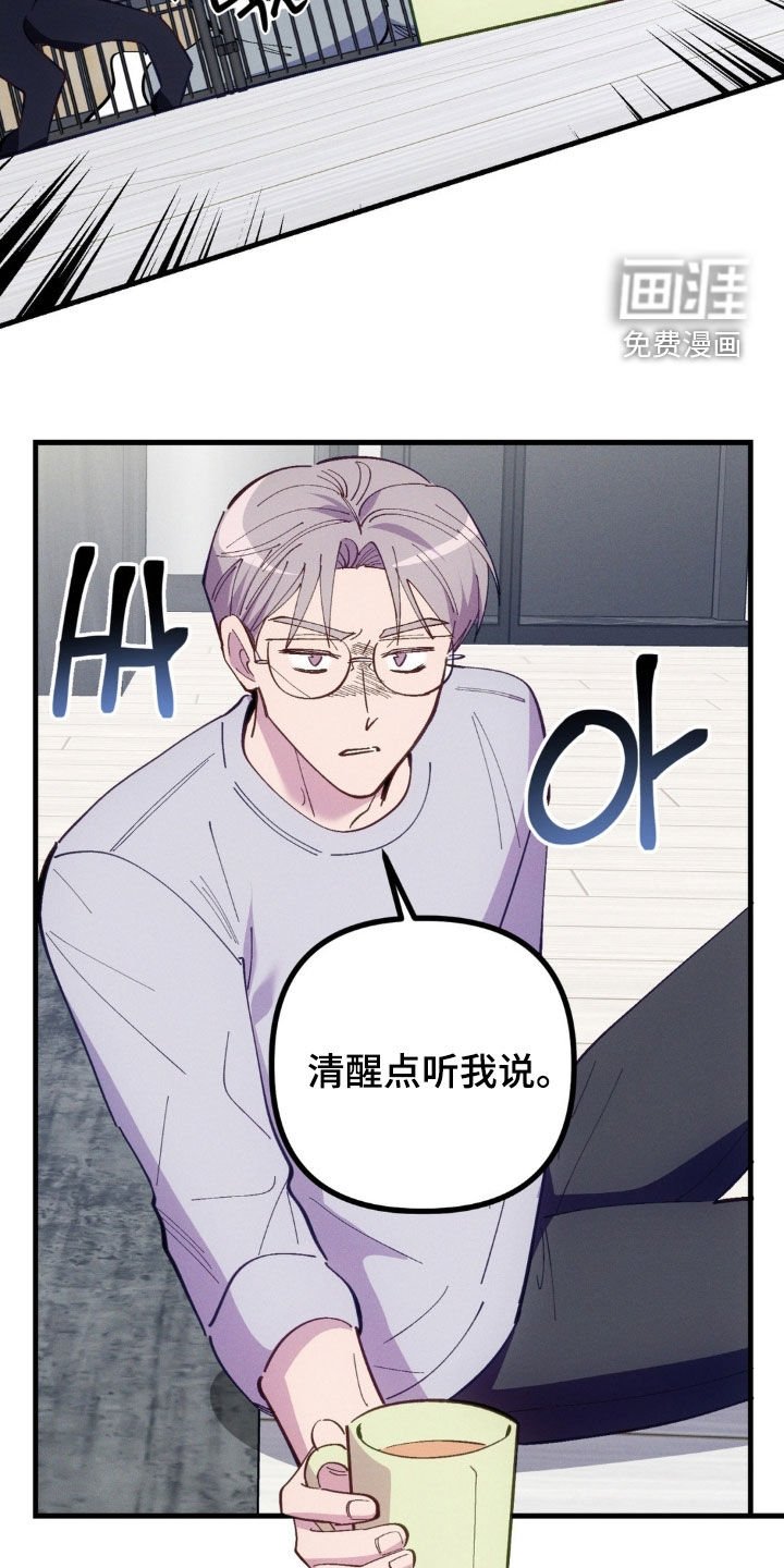 第84章：【第二季】清醒点听我说