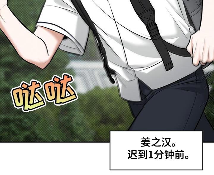 第20章：迟到
