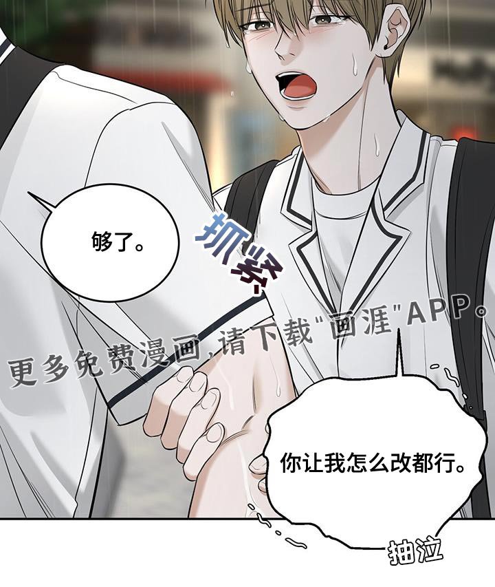 第27章：你让我怎么改都行