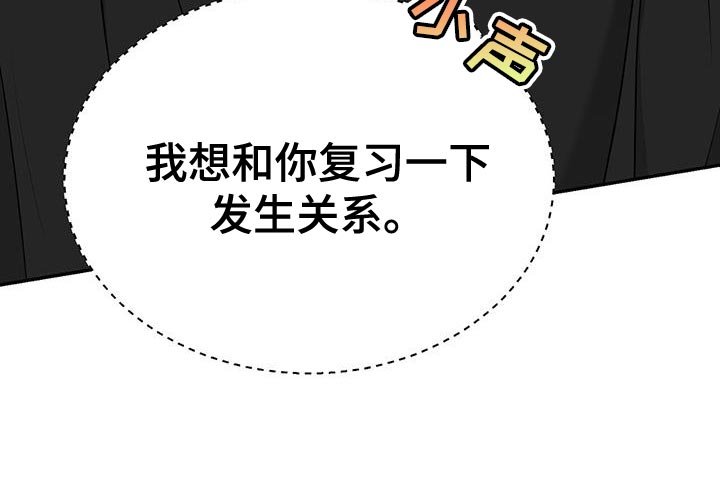 第28章：我想和你复习一下