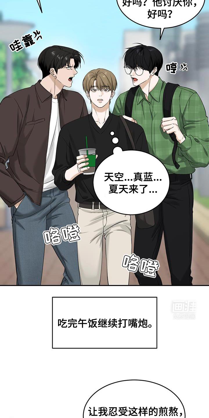 第33章：吵闹
