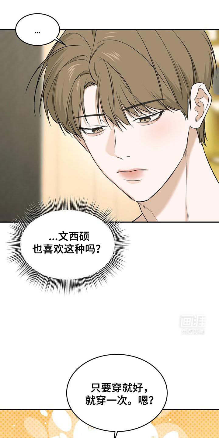 第34章：穿一次就好