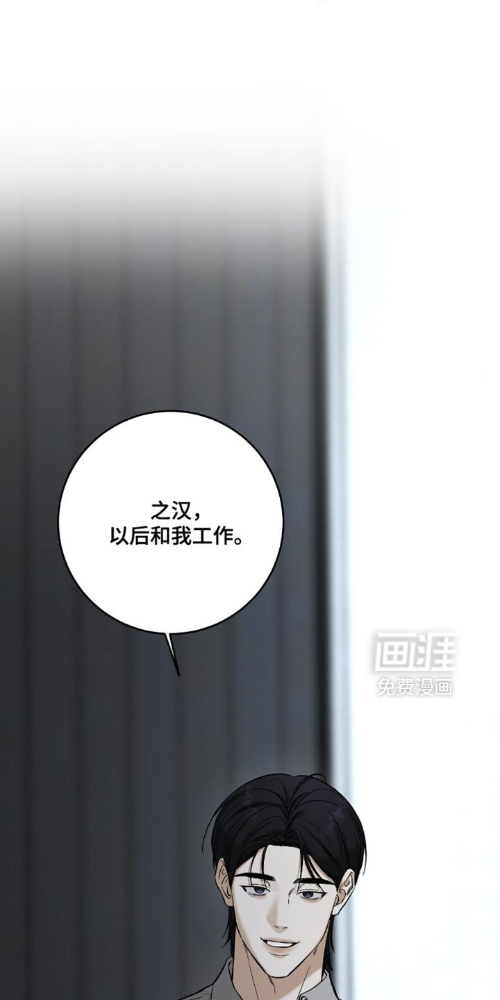 第46章：【第二季】以后和我工作