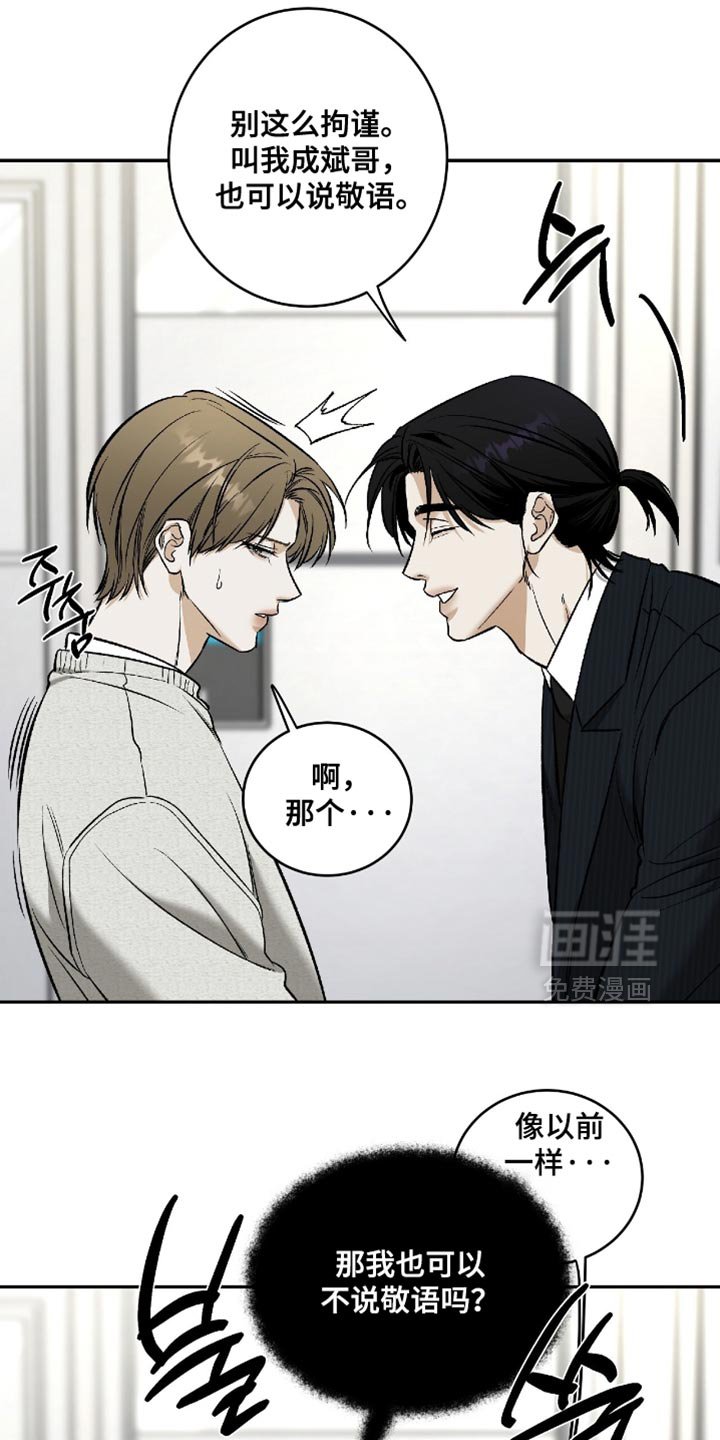 第49章：【第二季】你得和我一起工作