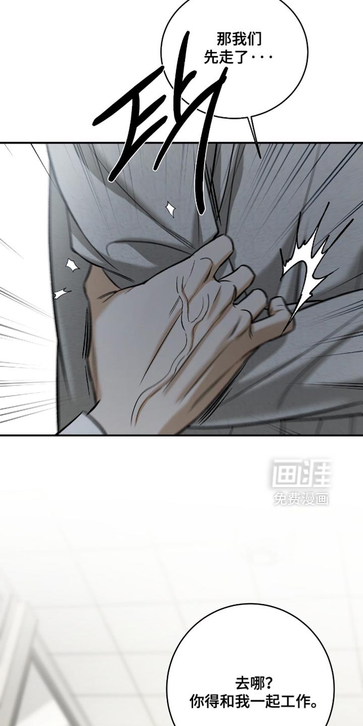 第49章：【第二季】你得和我一起工作