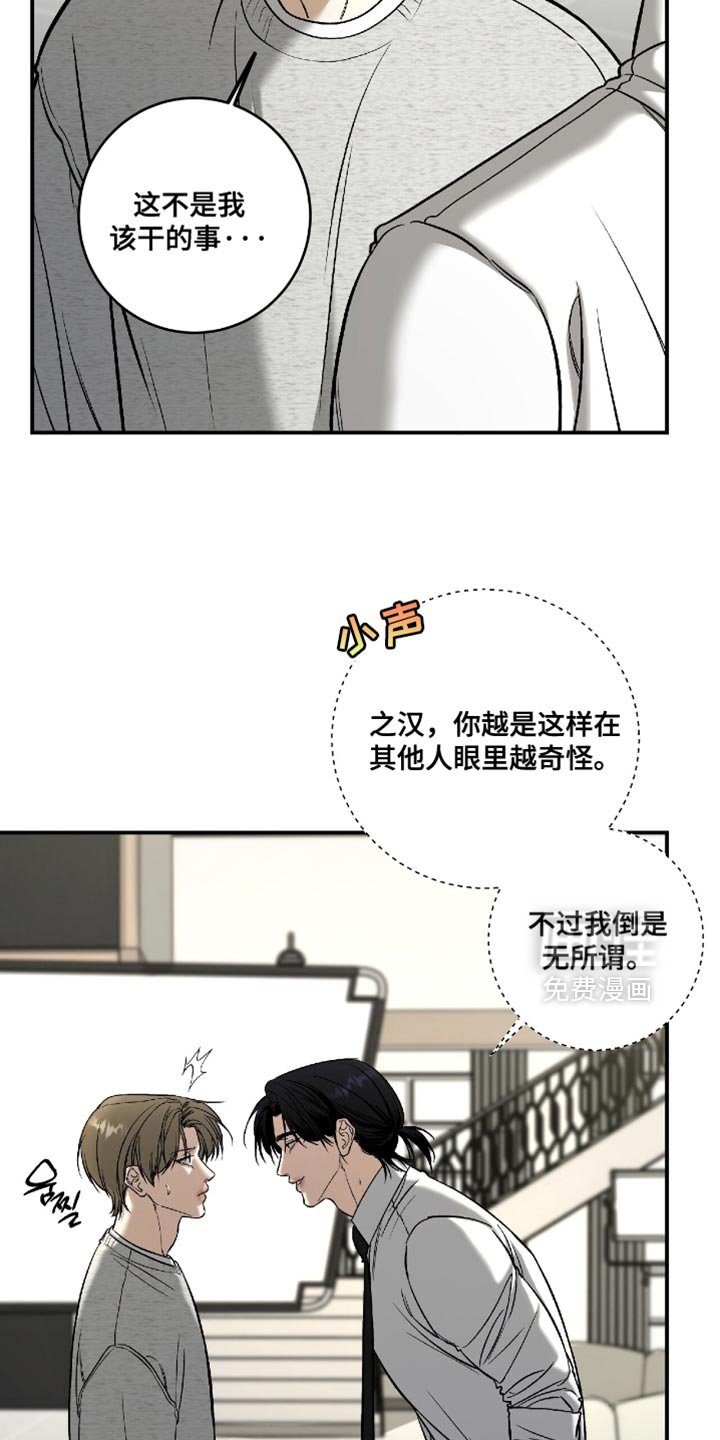 第51章：【第二季】你在想什么？
