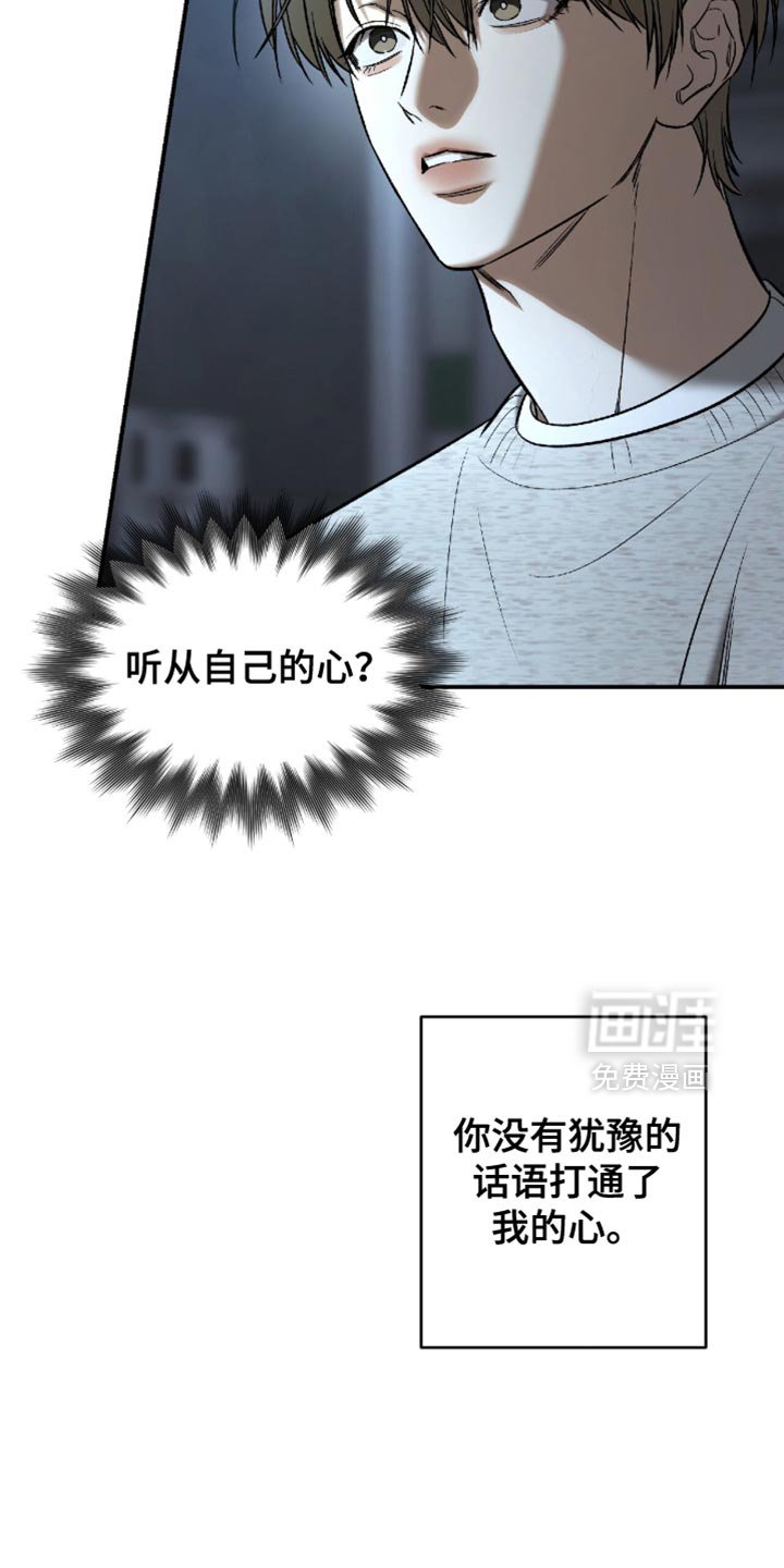 第56章：【第二季】听从你的心去做吧