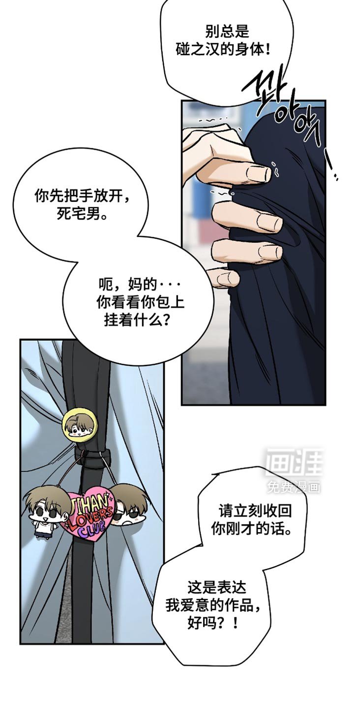 第61章：【第二季】碍眼的东西