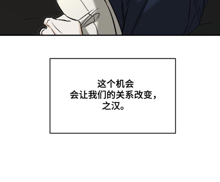 第65章：【第二季】改变关系
