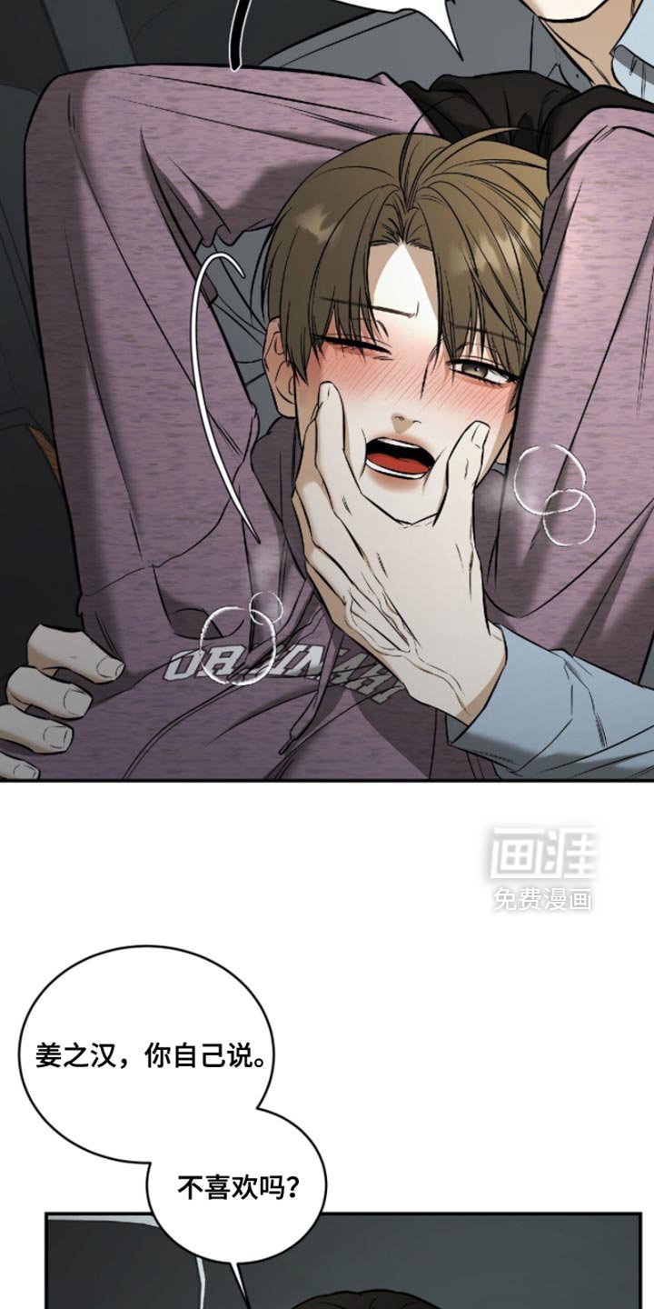 第71章：【第二季】想找茬也要找对时机