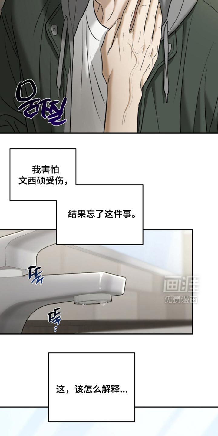 第79章：【第二季】我想全都抹掉