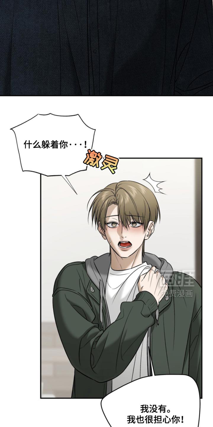 第79章：【第二季】我想全都抹掉